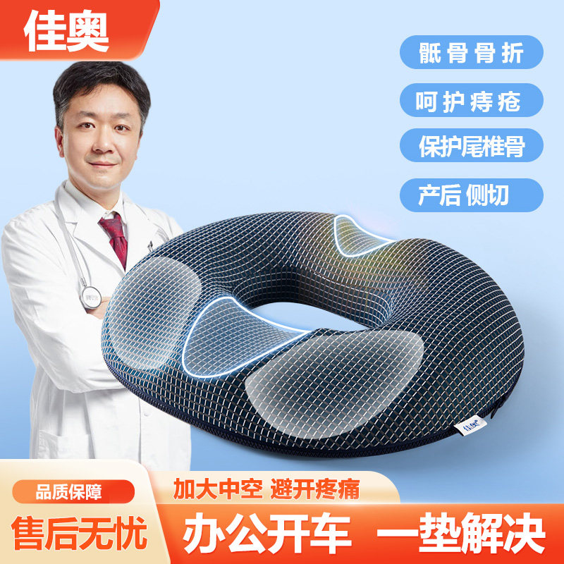 佳奥5年老店肛瘘术后屁股垫