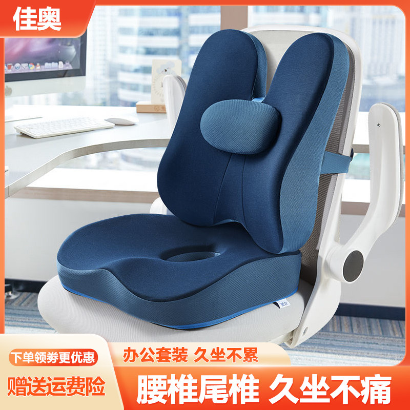 佳奥靠垫办公室椅子上班一体护腰坐垫靠背垫孕妇久坐缓解尾椎专用