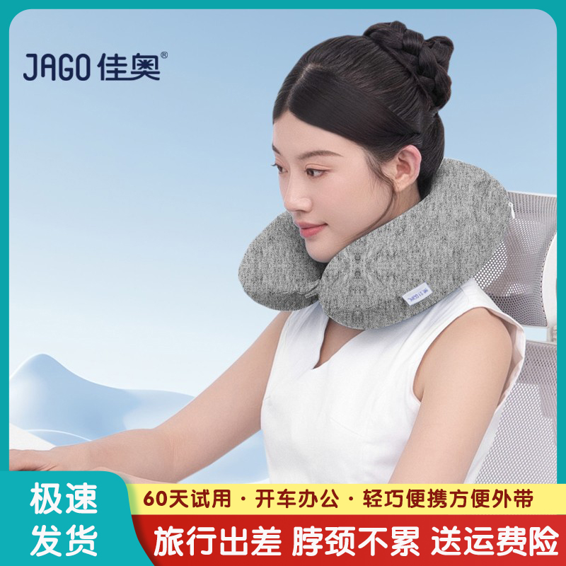 佳奥记忆棉脖子u型护颈椎枕头汽车脖枕飞机旅行便携睡觉u形护颈枕