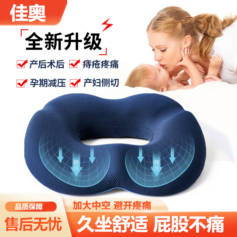 孕妇坐垫圈产妇产后顺产会阴侧切撕裂月子喂奶专用久坐防屁股痛垫