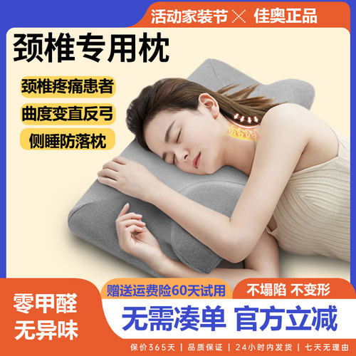 【佳奥9年老店】侧睡修复颈椎枕