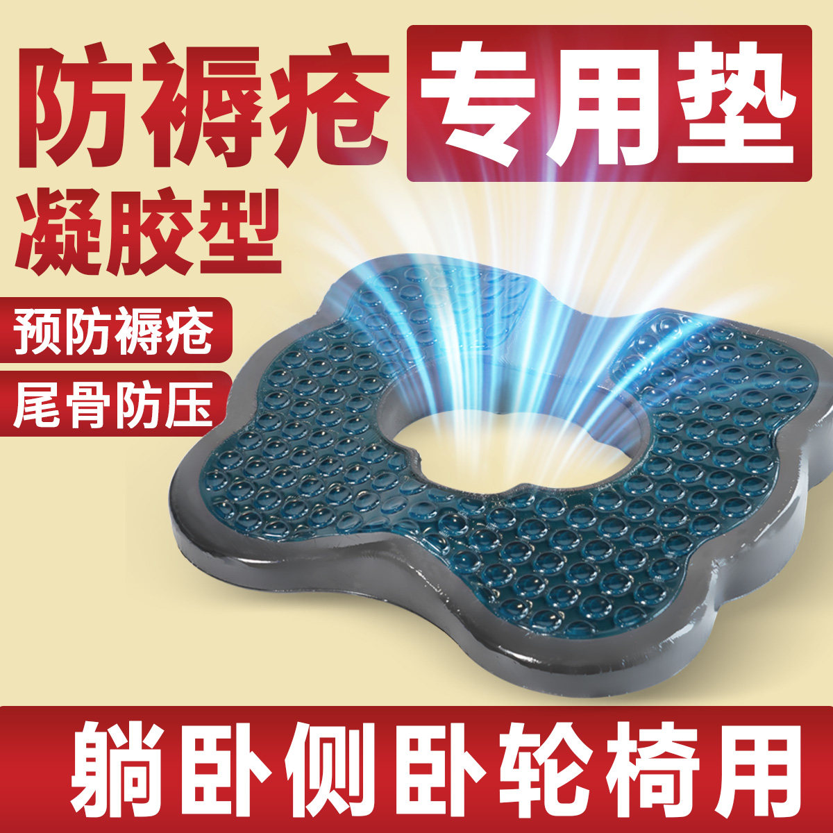 佳奥防褥疮轮椅坐垫老人卧床久躺防压疮臀部尾椎骨折受伤睡觉专用