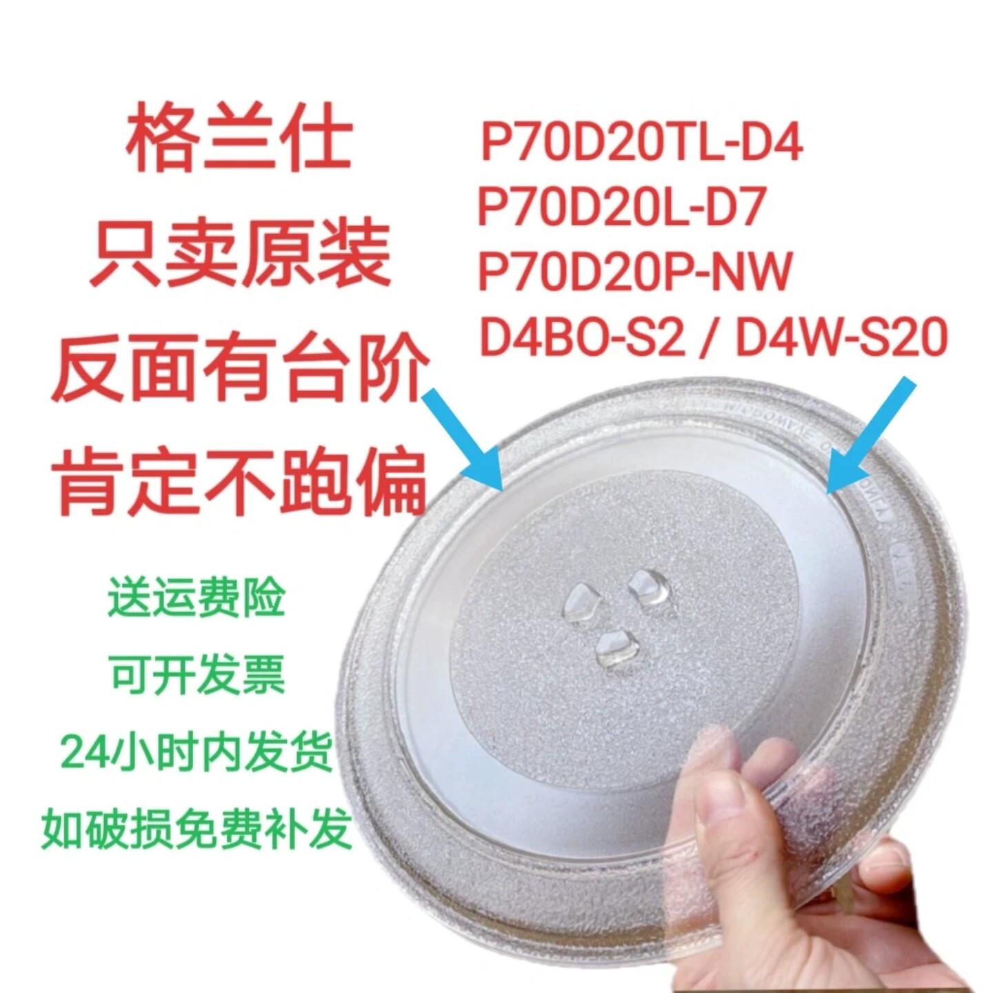 格兰仕P70D20TL-D4 微波炉玻璃转盘专用托盘加厚耐热防爆圆盘烤盘图片