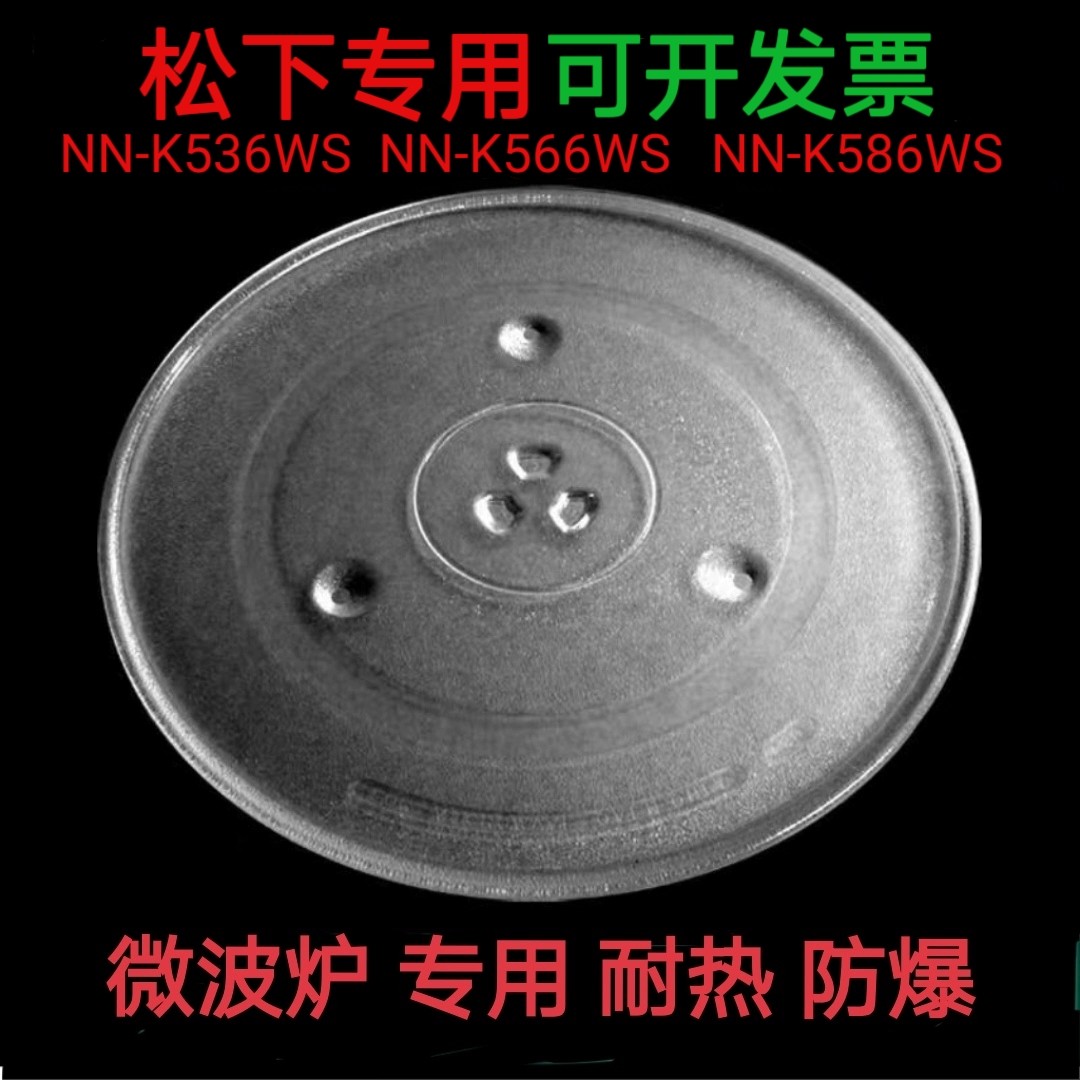 适配松下NN-K536WS/566WS/586WS微波炉玻璃转盘耐热防爆托盘配件