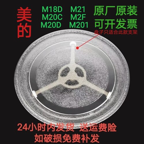 适配美的微波炉玻璃转盘玻璃托盘