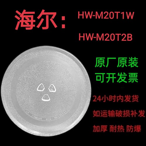 适配海尔微波炉耐热防爆玻璃转盘