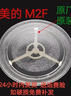 美的微波炉M2F/m21/M1-201E/M100转盘玻璃盘托盘加厚耐热防爆专用