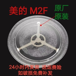 美的微波炉M2F/m21/M1-201E/M100转盘玻璃盘托盘加厚耐热防爆专用
