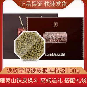 铁枫堂铁皮石斛特级100g礼盒装正宗雁荡山铁皮枫斗正品送父母健康