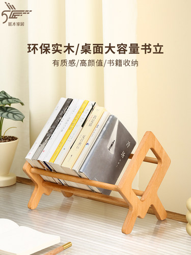 匠木家居实木桌面书架小书架