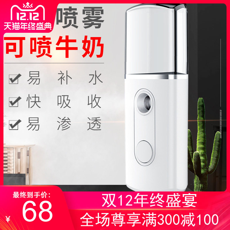 补水仪手持保湿便携式喷雾器