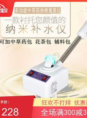 补水仪多功能中草药喷雾机