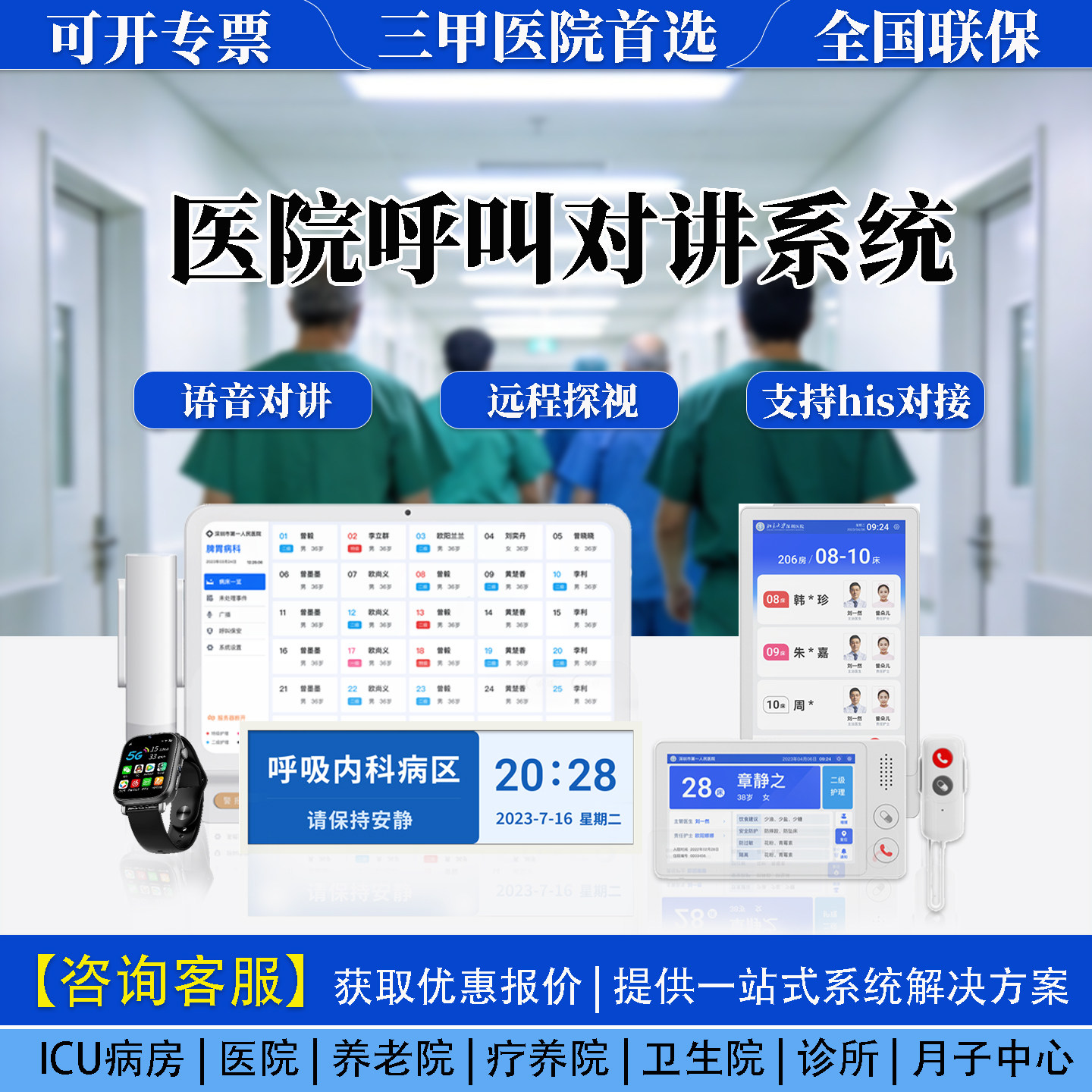 数字医护对讲智慧医护对讲系统
