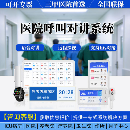 数字医护对讲智慧医护对讲系统