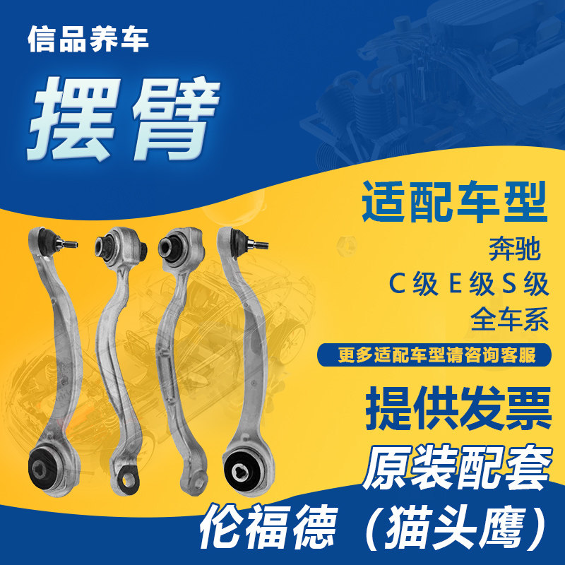 适用奔驰W211 E200 E260 C200 GLK300 S350摆臂上直臂下弯臂