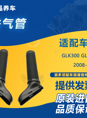适用于奔驰GLK300 S350 E300 C280 W204进气管道W212空滤进气软管