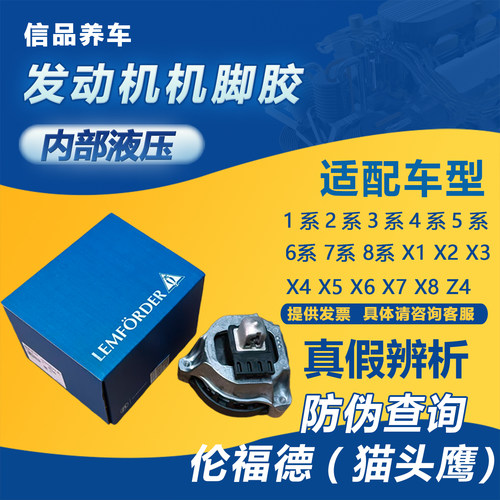 宝马发动机机脚胶伦福德(猫头鹰)