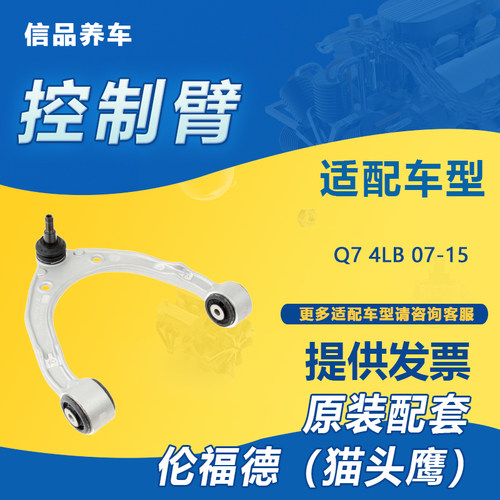 Q7上下摆臂LEMFORDER伦福德