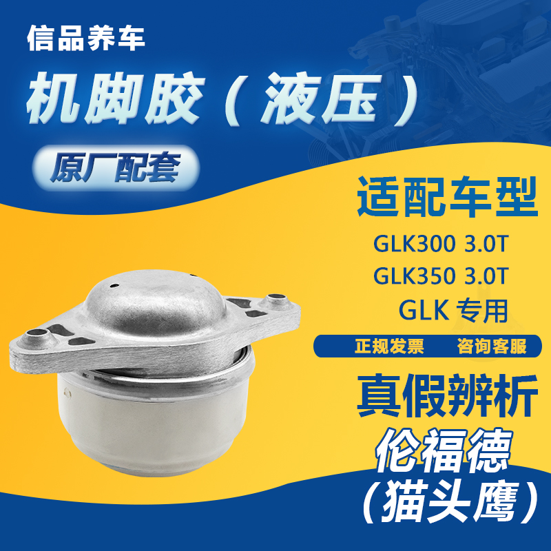 适用奔驰GLK200 GLK260 GLK300 GLK350发动机机脚胶支架垫伦福德 汽车零部件/养护/美容/维保 发动机总成及部件 原图主图