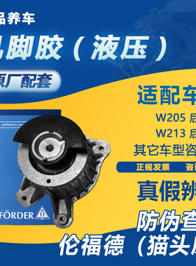 适用奔驰W213 E200 E300 W205 C180 C200 C350伦福德发动机机脚胶