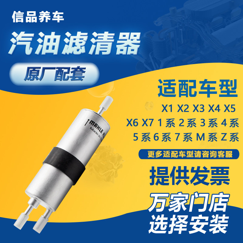 1系2系3系5系7系X系汽油滤芯马勒图片