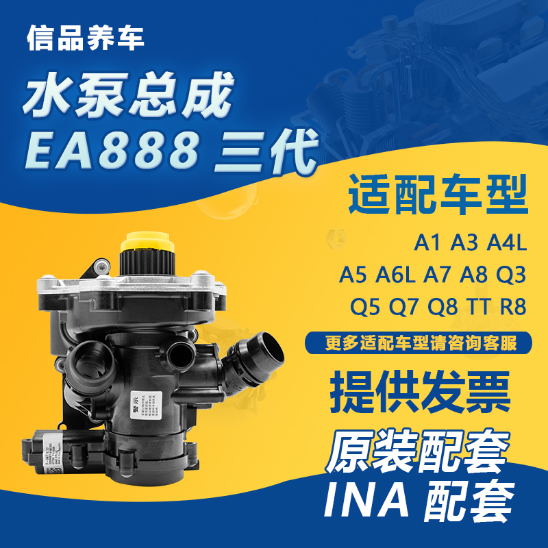 原厂配套电子水泵EA888三代INA