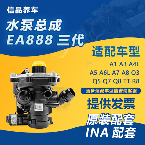 原厂配套电子水泵EA888三代INA