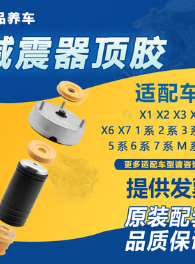 适用宝马1系3系5系7系X1X3X4X5X6前机减震器顶胶缓冲胶防尘套原厂