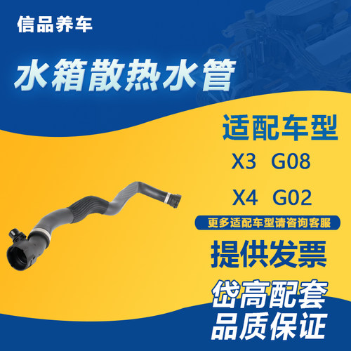 水箱上水管防冻液水壶回流进水管