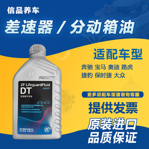 原车配套分动箱油差速油ZF