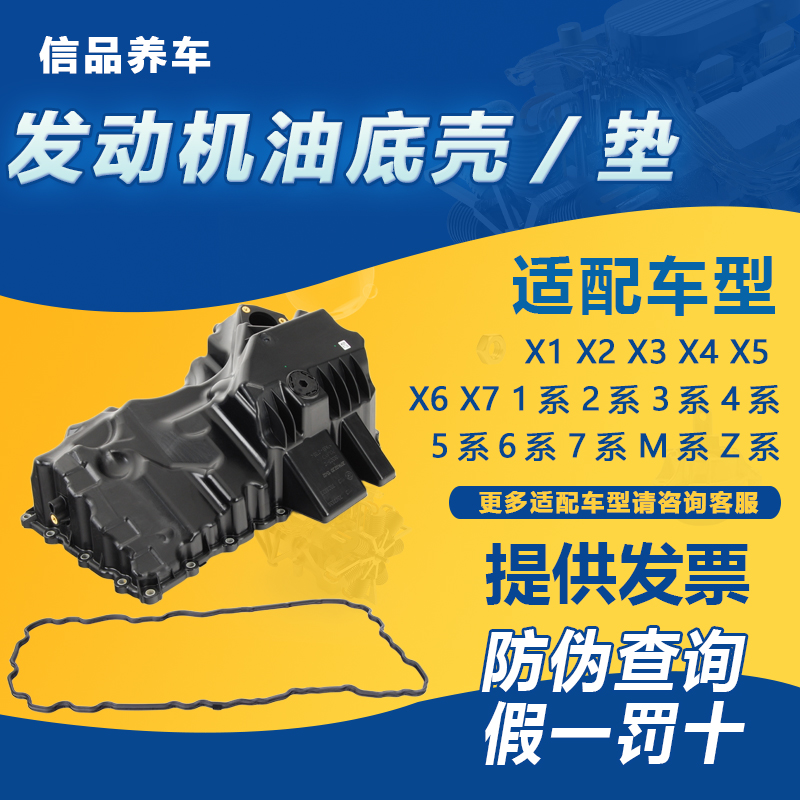 1系3系5系7系X5X6发动机油底壳图片