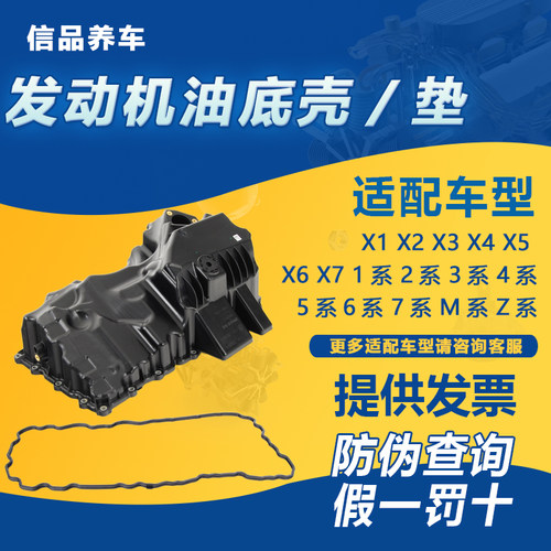 1系3系5系7系X5X6发动机油底壳
