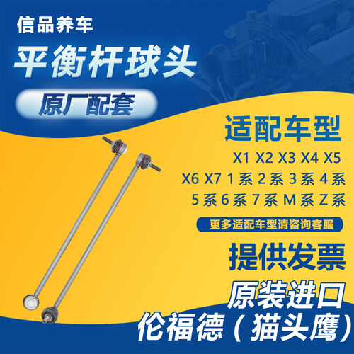 宝马迷你前平衡杆球头吊杆猫头鹰