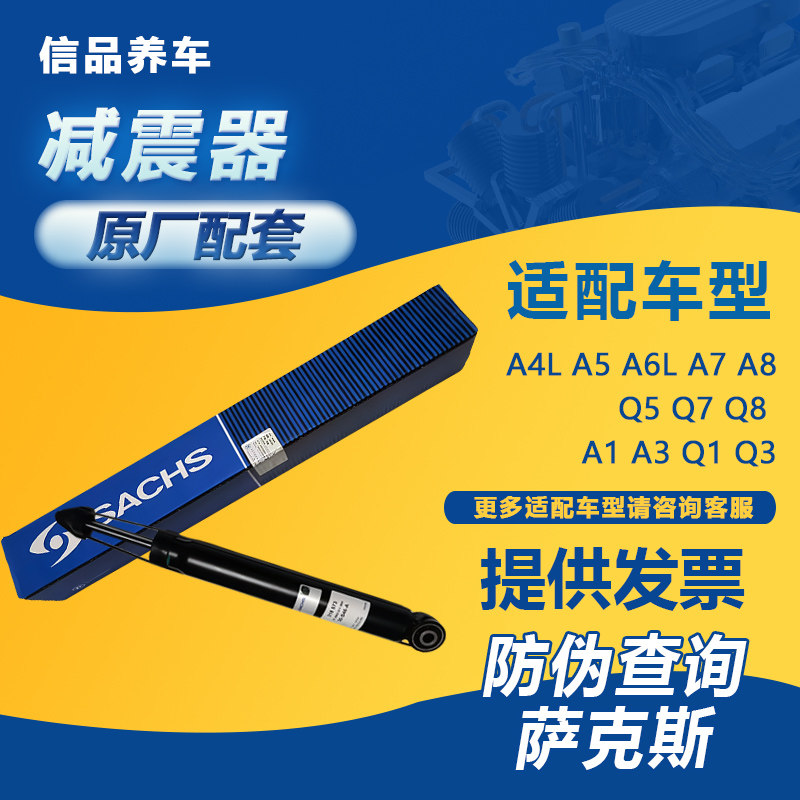 适用奥迪A1 A3 A4L B8 A5 A6L C6 C7 C8 Q3 Q5前减震器后避震器B9