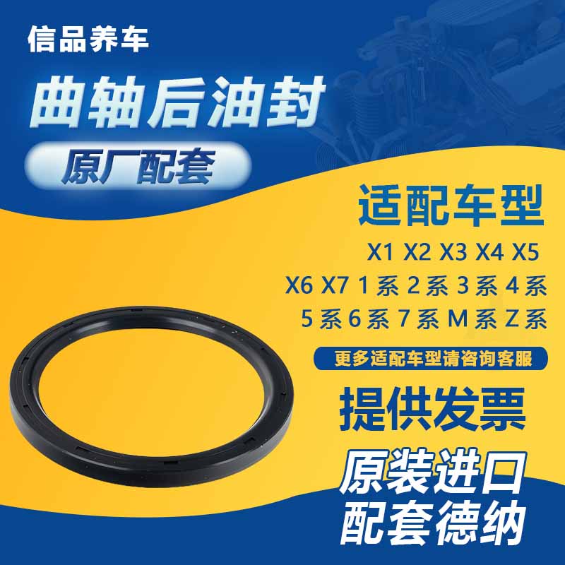 原厂配套曲轴后油封other德纳