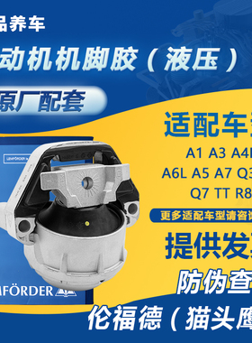 适用奥迪A6LA5C7A7A8 Q5发动机机脚胶支架机脚垫猫头鹰机爪垫原厂