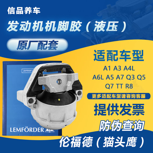 原厂机脚胶LEMFORDER伦福德液压