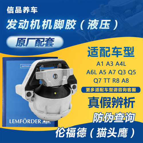 奥迪A6LC7A7发动机机脚胶猫头鹰