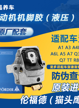 适用奥迪A4LB8A5A6LC7A7Q5Q7发动机机脚胶支架机脚垫机爪垫伦福德