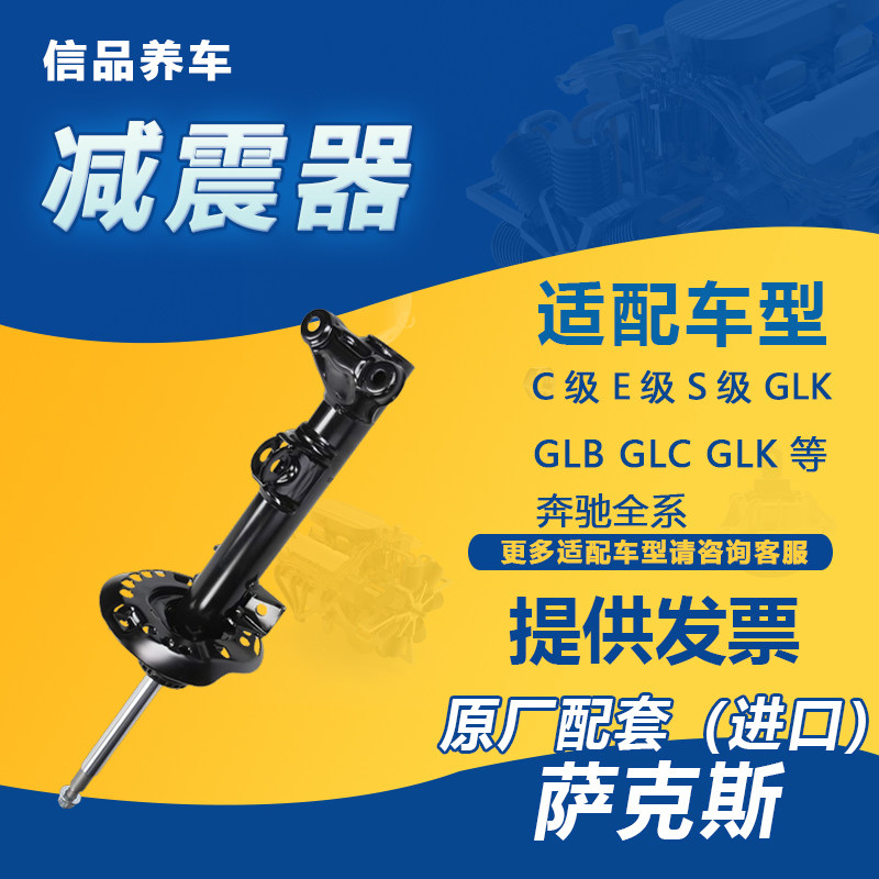 适用奔驰W204 C180 C200 W212 E200 E260 E300 GLK300前后减震器