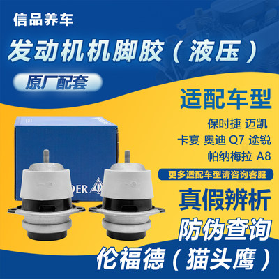 保时捷卡宴大众途锐奥迪Q7机脚胶