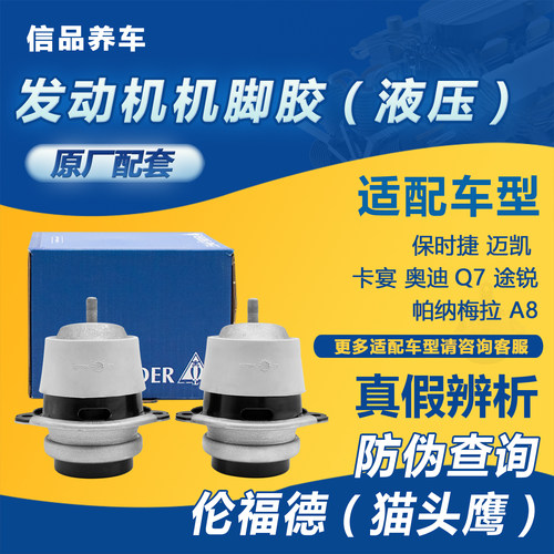 保时捷卡宴大众途锐奥迪Q7机脚胶