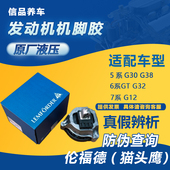 适用宝马5系6系7系525 530 G38发动机机脚胶730伦福德支架B48原厂