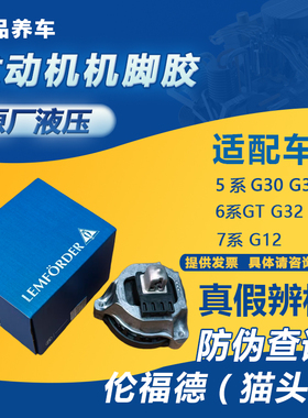 适用宝马5系6系7系525 530 G38发动机机脚胶730伦福德支架B48原厂