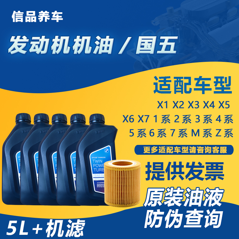 适用宝马1系3系5系7系X1X2X3X4X5X6专用全合成机油原厂5W30国五