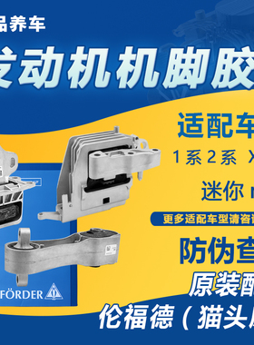 适用宝马1系2系X1迷你Mini发动机机脚胶支架脚垫猫头鹰机爪垫原厂