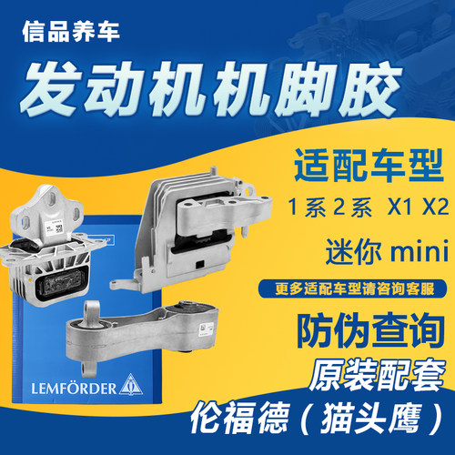 原厂机脚胶LEMFORDER伦福德液压