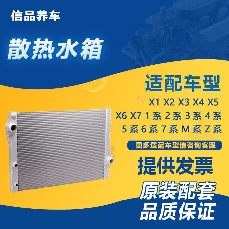 适用宝马3系5系7系X1 X3 X5 X6 E90 E60 320 520 740水箱散热器