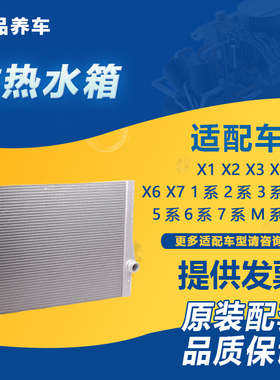 适用宝马3系5系7系X1 X3 X5 X6 E90 E60 320 520 740水箱散热器