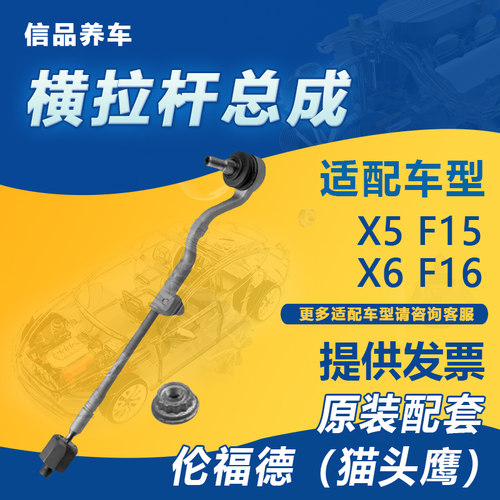 原厂配套宝马横拉杆LEMFORDER